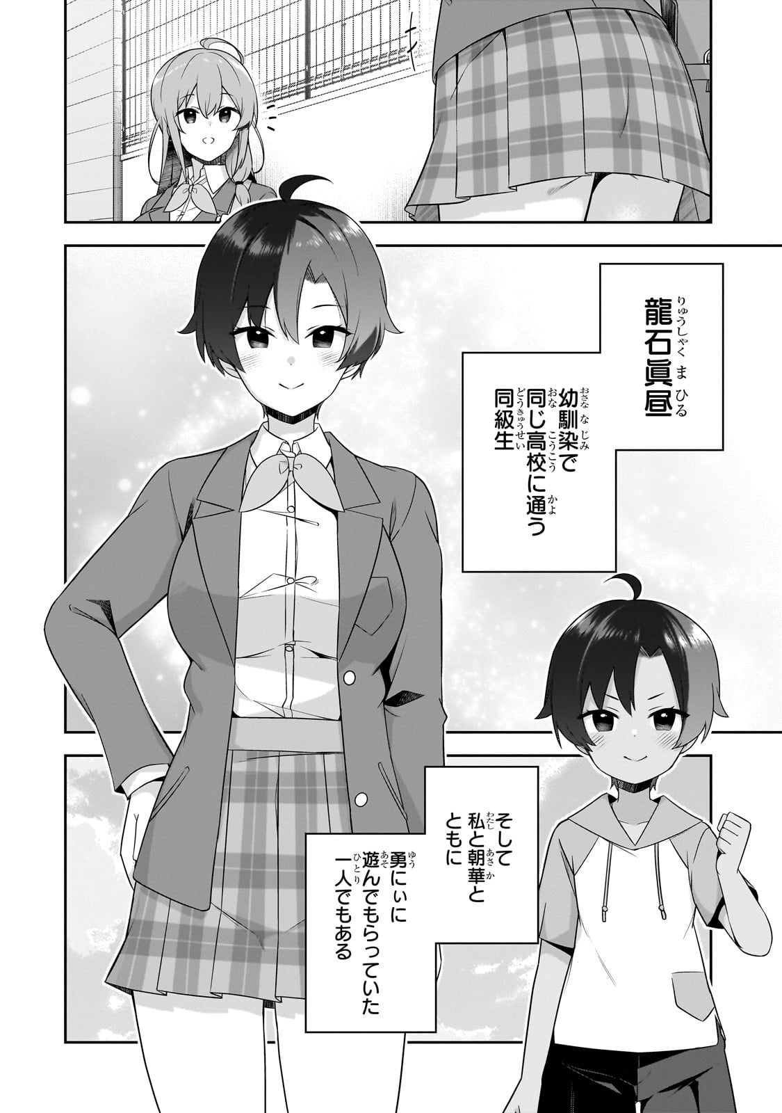 10-Nenburi ni Saikai shita Kusogaki wa Seijun Bishoujo JK ni Seichou shite ita - Chapter 4 - Page 2